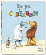 978-5-91921-751-0 Рентта Ш. Один день с врачом