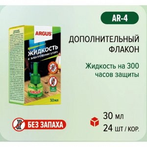 Дополнительный флакон-жидкость ARGUS 45 ночей БЕЗ ЗАПАХА 30 мл