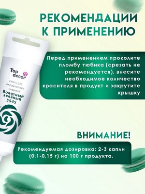 Пищевой краситель Top Decor гелевый «Болотный зелёный», 100 г