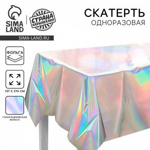 Скатерть одноразовая «Голография», 137x274 см