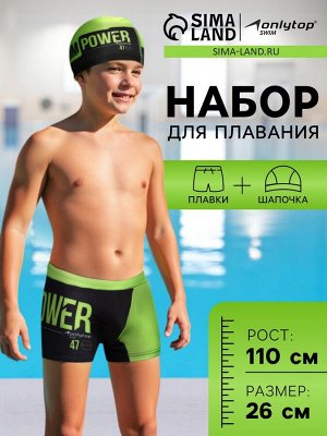 Плавки для мальчиков + шапочка ONLYTOP, 26, рост 110 см