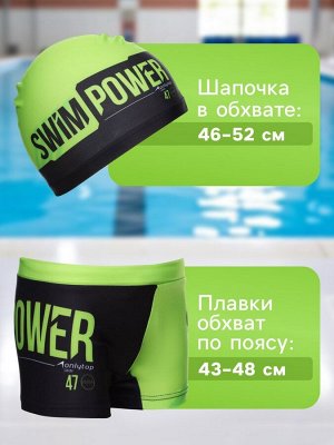 Плавки для мальчиков + шапочка ONLYTOP, 26, рост 110 см