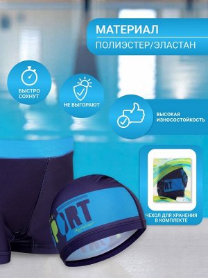 Плавки для мальчиков + шапочка ONLYTOP, 26, рост 110 см