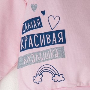 Джемпер Крошка Я "Любимая малышка. Красивая", розовый, 24 р, 68-74 см