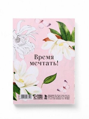 Блокнот раскраска 12 л., 130x180 «Счастье рядом»