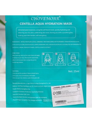 Маска тканевая увлажняющая для лица c центеллой и гиалуроновой кислотой