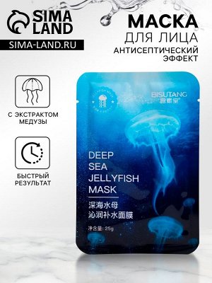 Маска тканевая увлажняющая для лица с экстрактом медузы, антисептическое действие