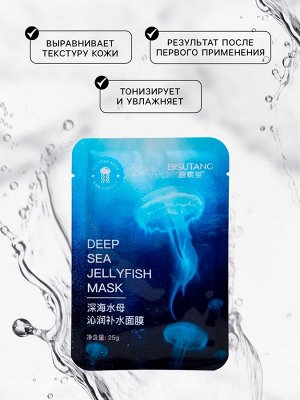 Маска тканевая увлажняющая для лица с экстрактом медузы, антисептическое действие