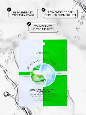 Тканевая, увлажняющая маска для лица «Алоэ и гиалуроновая кислота»