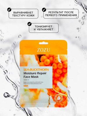 Маска тканевая, увлажняющая для лица, с экстрактом облепихи