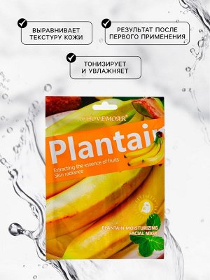 Маска тканевая, увлажняющая для лица, c экстрактом банана