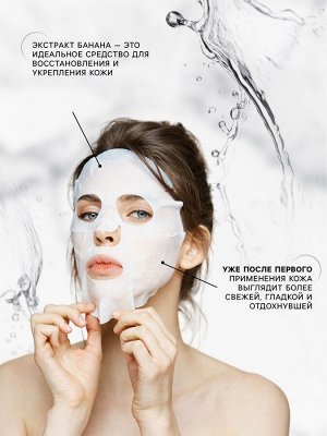 Маска тканевая, увлажняющая для лица, c экстрактом банана