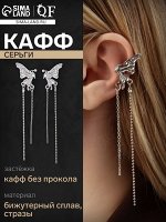 Серьги «Каффы» крылышки бабочки, цвет белый в серебре