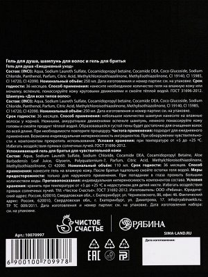 Подарочный набор «Самому крутому», гель для бритья 110 мл, гель для душа и шампунь для волос виски, 2x250 мл, Чистое счастье