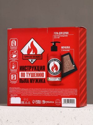 Подарочный набор косметики «На всякий пожарный случай», гель для душа 300 мл и мочалка для тела, HARD LINE