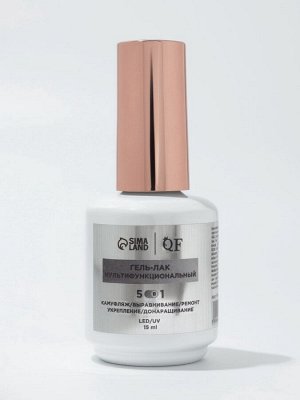 Гель для ногтей, мультифункциональный 5 в 1, камуфлирующий, LED/UV, 15 мл, розовый 03