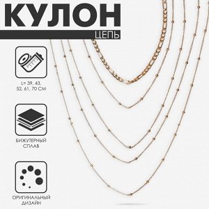Кулон на цепочке «Цепь», классика с бусинками, многоярусный, цвет золото