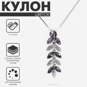 Кулон на цепочке «Цветок», листок, бело-серый в серебре, L=70