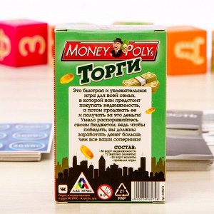 Настольная экономическая игра «Money Polys Торги»