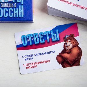 Обучающая игра-викторина «Что ты знаешь о России», 50 карточек