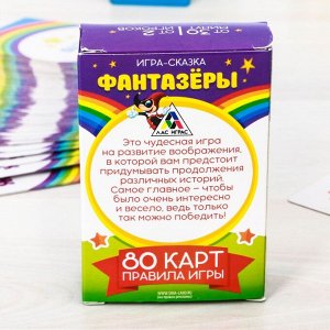 Настольная игра-сказка «Фантазеры»