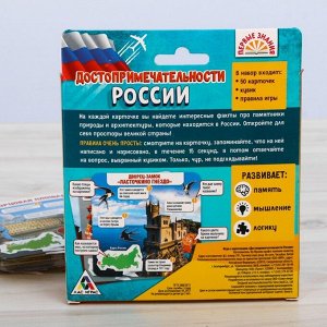 Обучающая игра-викторина «Достопримечательности России», 50 карточек