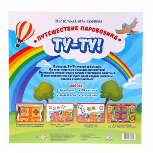 Настольная игра-сюрприз «Путешествие паровозика Ту-Ту»