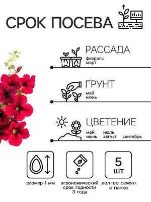Семена Цветов Петуния "Тайдал Вейв Ред Велюр", 5 шт