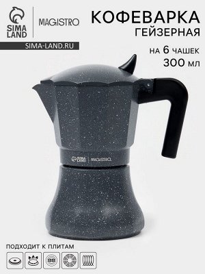 Кофеварка гейзерная Magistro «Мрамор», 300 мл, на 6 чашек, нержавеющая сталь, чёрная