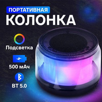 Бытовая техника, гаджеты, электроника! Портативные колонки
