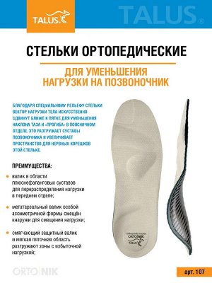 Стельки ортопедические для уменьшения нагрузки на позвоночник