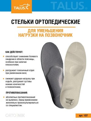 Стельки ортопедические для уменьшения нагрузки на позвоночник