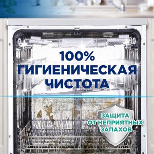 Очиститель для посудомоечных машин 250мл FINISH, с ароматом лимона, против накипи, жира, загрязнений, запаха ш/к 91707