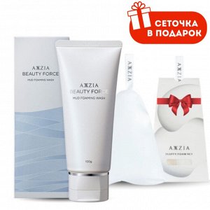 AXXZIA BEAUTY FORCE Mud Foaming Wash - очищающая пенка и вспенивающая сеточка в подарок