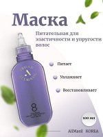 AllMasil Питательная маска для эластичности и упругости волос 100мл Vegan 8 Seconds Salon Time Energy Mask