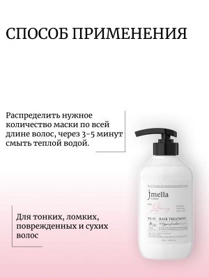 Jmella Восстанавливающая маска-кондиционер Цветущий пион Hair Treatment Blooming Peony