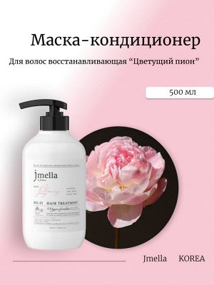 Jmella Восстанавливающая маска-кондиционер Цветущий пион Hair Treatment Blooming Peony