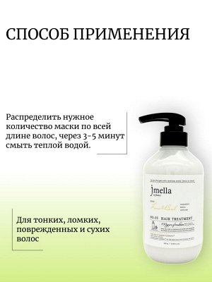 Jmella Маска для волос с лаймом и базиликом Lime & Basil hair treatment