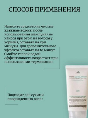 Lador Маска для сухих и поврежденных волос 150мл Eco hydro LPP treatment