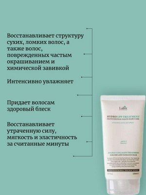 Lador Маска для сухих и поврежденных волос 150мл Eco hydro LPP treatment