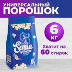 Стиральный порошок Семья/Semia Universal 6 кг