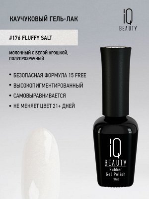 Каучуковый гель-лак IQ BEAUTY с кальцием 10 мл. (176 Fluffy salt)