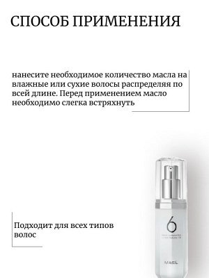 Masil Масло для волос c лактобактериями 6 Salon Lactobacillus Hair Parfume Oil Light