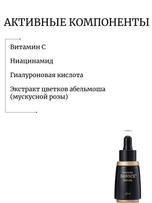 Dongsung Rannce Сыворотка для осветления кожи C-Serum