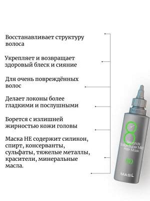 Masil Мягкая восстанавливающая маска для волос (100мл) 8 Seconds Salon Super Mild Hair Mask (Green)