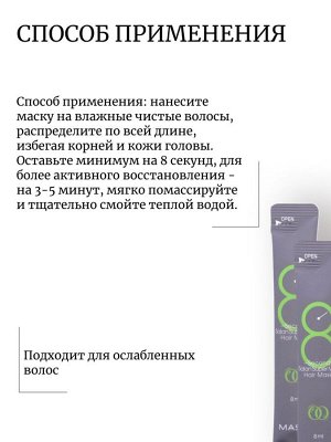 Masil Мягкая восстанавливающая маска для волос (пробник) 8 Seconds Salon Super Mild Hair Mask (Green