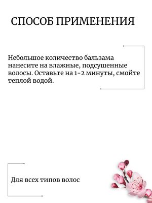 Bouquet Garni Парфюмированная маска-бальзам Цветущая вишня Deep Perfume Treatment Cherry Blossom
