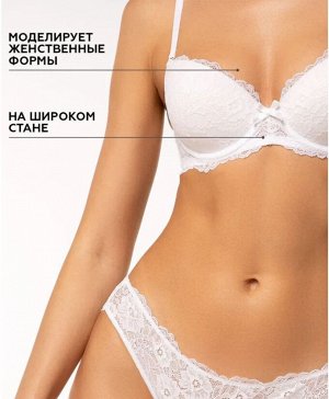 Бюстгалтер с формованными чашками на стане и съемными бретелями.