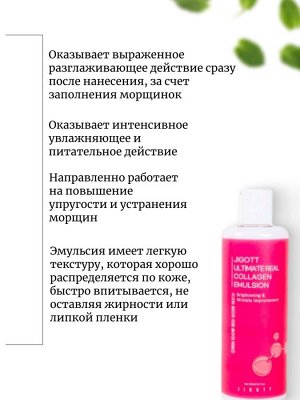 Jigott Антивозрастная эмульсия с коллагеном Ultimate Real Collagen Emulsion