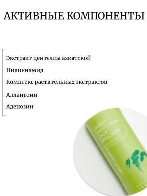 Jigott Успокаивающая эмульсия с центеллой азиатской Daily Real Cica Emulsion